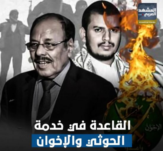 ‫القاعدة‬ في خدمة ‫الحوثي‬ و ‫الإخوان‬ (فيديوجراف)‫