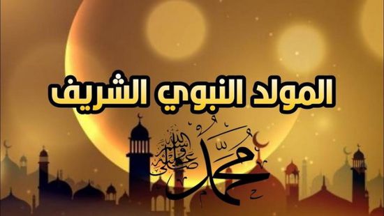 موعد إجازة المولد النبوي الشريف في الإمارات