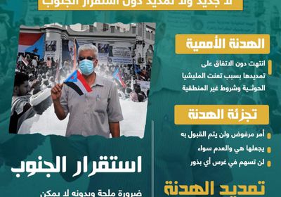 الهدنة الأممية لا جديد ولا تمديد دون استقرار الجنوب (إنفوجراف)