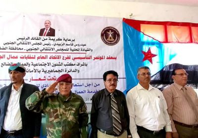 انتخاب مجلس تنفيذي لفرع نقابة عمال الجنوب في الضالع