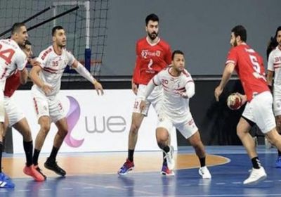 مشاهدة مباراة الأهلي والزمالك كرة يد بث مباشر