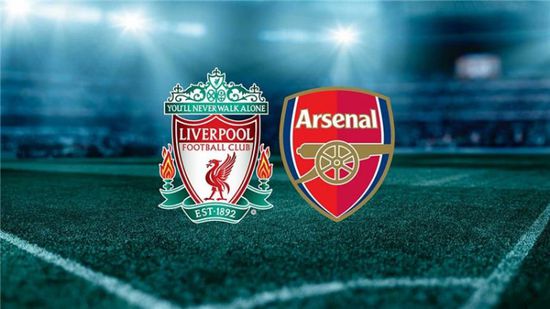 معلق مباراة ليفربول وأرسنال بالدوري الإنجليزي