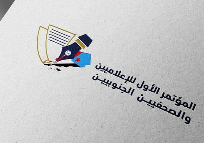 دعوة للصحفيين الجنوبيين لإنجاح مؤتمرهم الأول