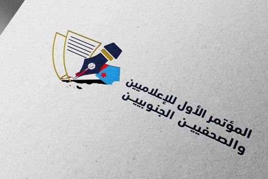 دعوة للصحفيين الجنوبيين لإنجاح مؤتمرهم الأول