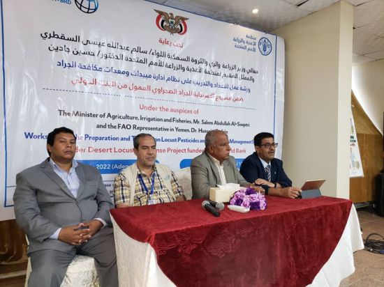 فاو تنظم ورشة للتعريف بمبيدات الجراد الصحراوي