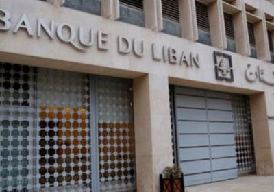 المصارف اللبنانية تعلن فتح أبواب البنوك للمواطنين