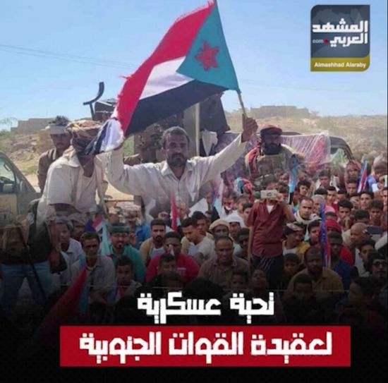 تحية عسكرية لعقيدة ‫القوات الجنوبية‬ (فيديوجراف)‫