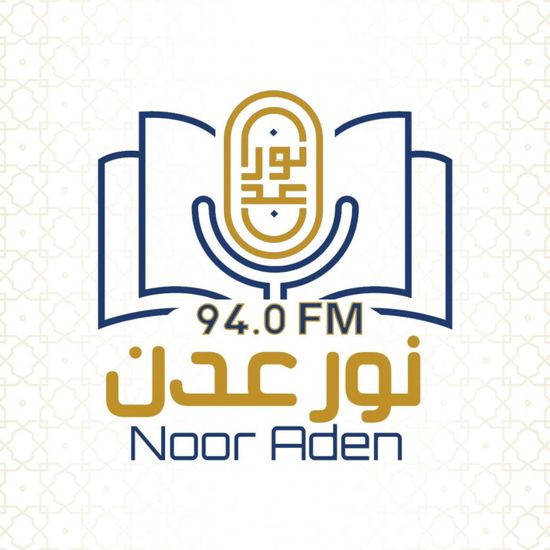 الكشف عن شعار إذاعة نور عدن
