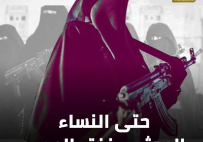 حتى ⁧‫النساء‬⁩.. ⁧‫الحوثي‬⁩ يخنق الجميع (فيديوجراف)