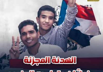 ‫الهدنة‬ المجزئة.. خيارٌ لن يقبل به ‫الجنوب‬ (فيديوجراف)‫