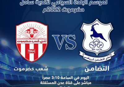 "عدن المستقلة" تنقل النهائي التنشيطي لموسم البلدة على الهواء