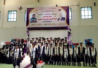 تخريج دفعة الشهيد الشوبجي بمعهد العلوم والتكنولوجيا في الضالع