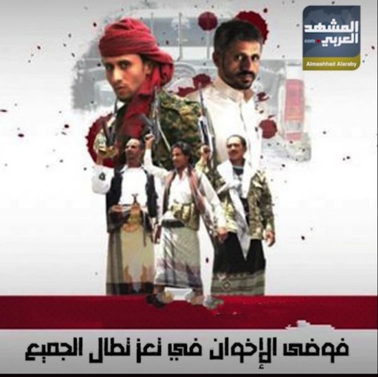 فوضى ‫الإخوان‬ في ‫تعز‬ تطال الجميع (فيديوجراف)‫