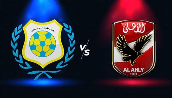 بث مباشر.. الأهلي والإسماعيلي في الدوري المصري