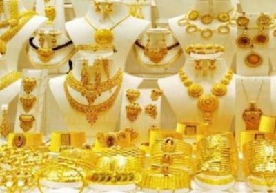 أسعار الذهب اليوم الخميس 20-10-2022 في اليمن