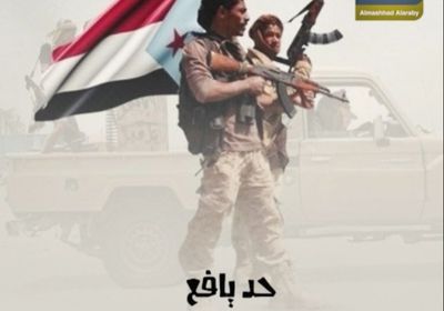 ‫حد يافع‬.. جحيم على ‫المليشيات الحوثية‬ (فيديوجراف)‫