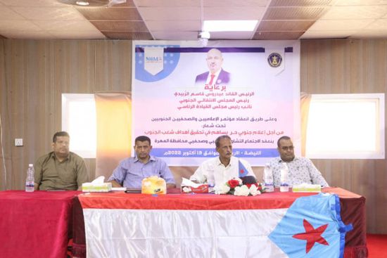 تصويت بالإجماع على مندوبي إعلاميي المهرة بمؤتمر الصحفيين الجنوبيين