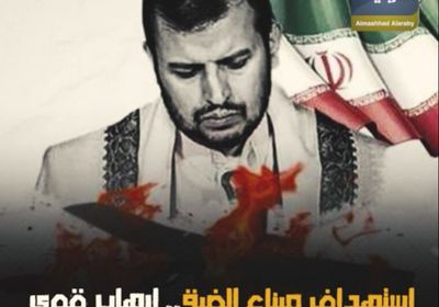 استهداف ⁧‫ميناء الضبة‬⁩.. إرهاب قوى ⁧‫صنعاء‬⁩ يحلق في سماء ⁧‫حضرموت‬⁩ (فيديوجراف)