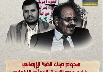 هجوم ‫ميناء الضبة‬ الإرهابي يفضح حجم التنسيق ‫الحوثي الإخواني‬ (فيديوجراف)‫