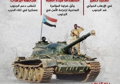 هجوم الضبة.. دعم الجنوب عسكريا ضرورة ملحة (إنفوجراف)