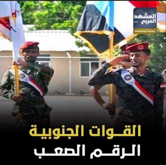 ‫القوات الجنوبية‬.. الرقم الصعب (فيديوجراف)‫