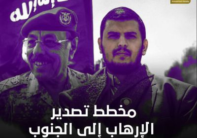 مخطط تصدير الإرهاب إلى ‫الجنوب‬ وكيفية مواجهته (فيديوجراف)‫