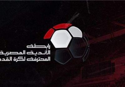 انطلاق منافسات الجولة الثالثة من الدوري المصري غدًا