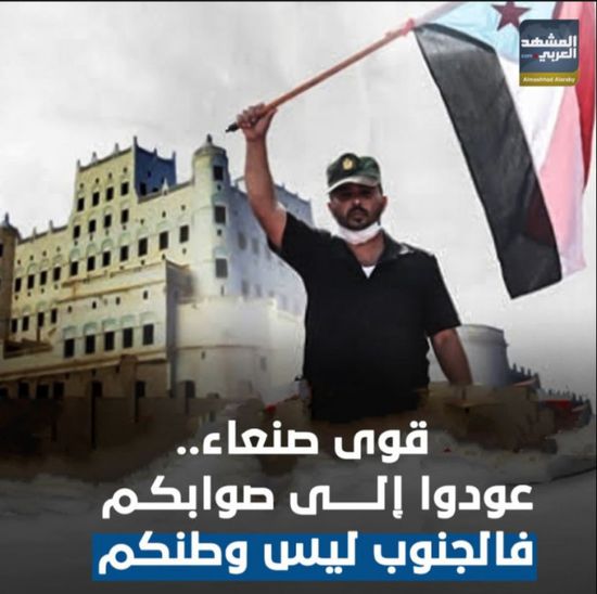 ‫قوى صنعاء‬.. عودوا إلى صوابكم فالجنوب‬ ليس وطنكم (فيديوجراف)