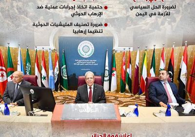 أزمة اليمن.. قمة الجزائر توقع على حتمية الحل السياسي (إنفوجراف)