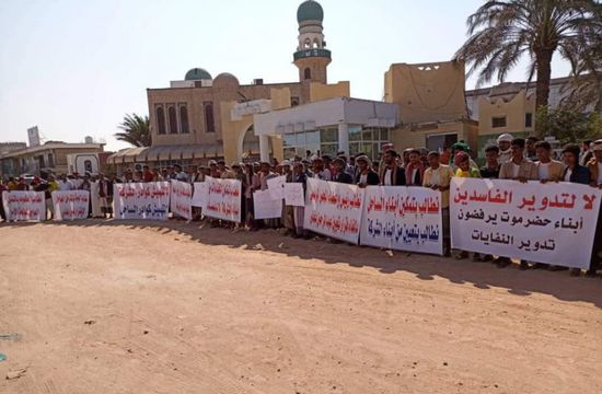 وقفة احتجاجية للمطالبة برحيل مدير شركة النفط بساحل حضرموت