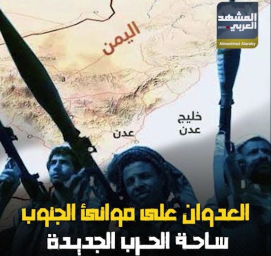 العدوان على موانئ ‫الجنوب‬.. ساحة الحرب الجديدة (فيديوجراف)‫