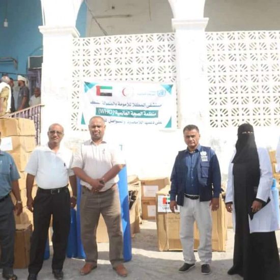 بدعم إماراتي.. مستلزمات طبية من الصحة العالمية لمستشفى المكلا