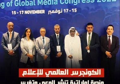 الكونجرس العالمي للإعلام‬⁩ .. منصة إماراتية تنشر الوعي وتغري بذور التسامح (فيديوجراف)&rlm;⁧‫