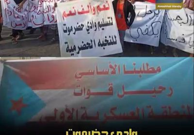 وادي حضرموت‬⁩.. ماذا بعد انتهاء مهلة الشهر؟ (فيديوجراف)&rlm;⁧‫