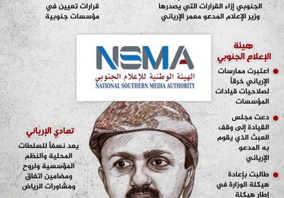 تحذير جنوبي تجاه عبث الإرياني (إنفوجراف)