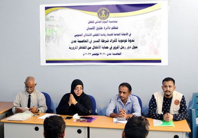 إنجاز ندوة لتوعية رجال المرور بسبل حماية الطفل في عدن