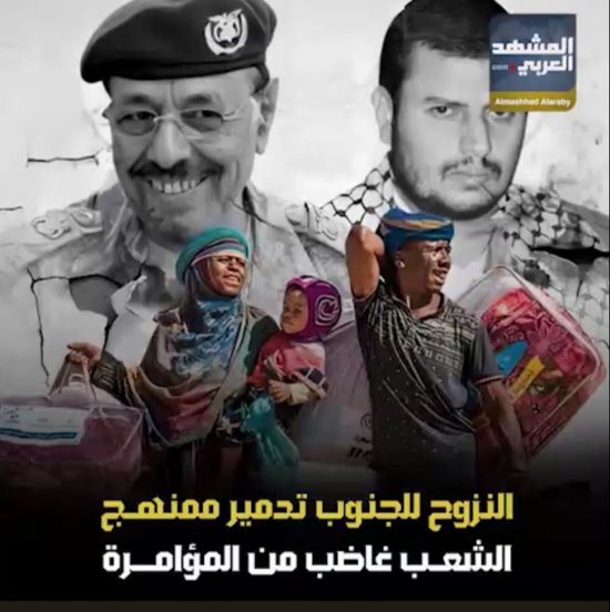 النزوح للجنوب تدمير ممنهج.. الشعب غاضب من المؤامرة (فيديوجراف)