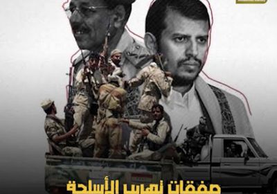 صفقات تهريب الأسلحة تعرّي ‫المليشيات الحوثية‬ و ‫الإخوانية‬ (فيديوجراف)‫
