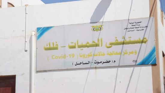 محافظ حضرموت يقرر التحقيق مع إدارة مستشفى رياض الجريري