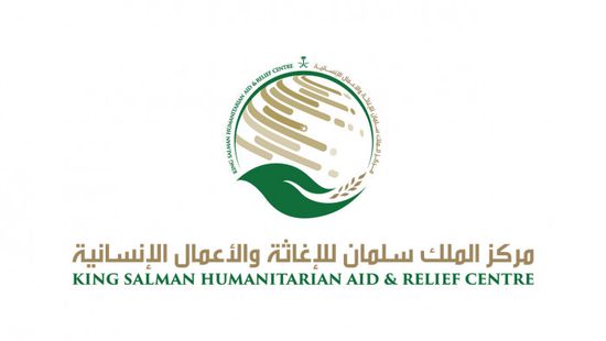 "سلمان للإغاثة" يوقع 3 اتفاقيات لمشاريع بيئية وصحية في اليمن