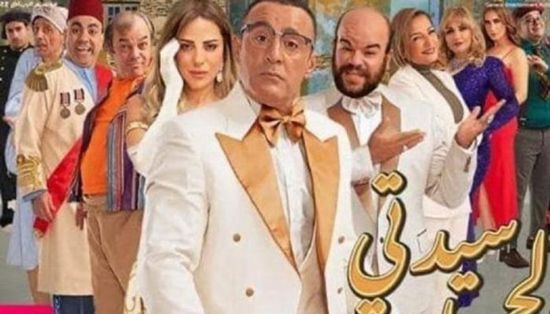 موعد عرض مسرحية سيدتي الجميلة لأحمد السقا بموسم الرياض