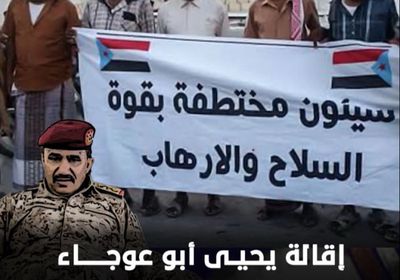 إقالة يحيى أبو عوجاء.. حقنة مخدر بدون مفعول (فيديوجراف)