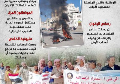 وادي حضرموت يتحرر (إنفوجراف)