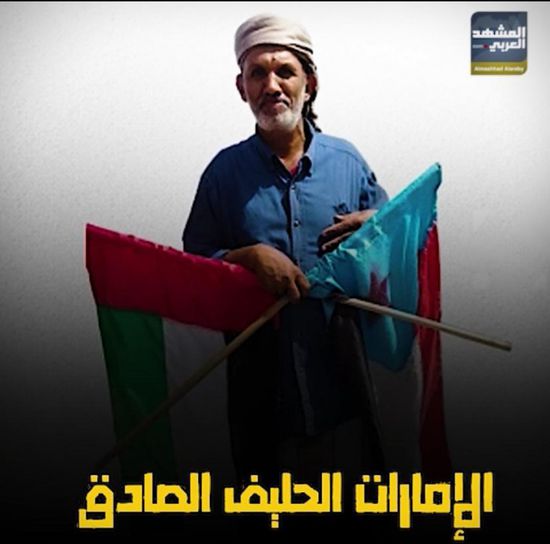 الإمارات الحليف الصادق (فيديوجراف)