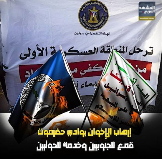 إرهاب الإخوان بوادي حضرموت قمع للجنوبيين وخدمة للحوثيين (فيديوجراف)