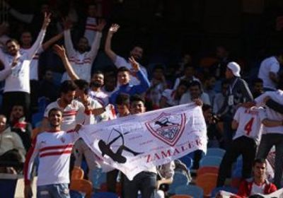 تغريم الزماالك 20 ألف جنيه بسبب جماهيره