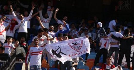 تغريم الزماالك 20 ألف جنيه بسبب جماهيره