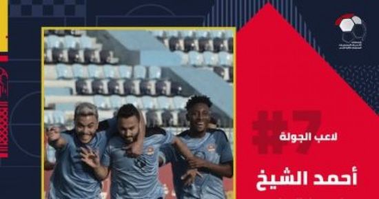 أحمد الشيخ يفوز بجائزة الأفضل في الدوري المصري