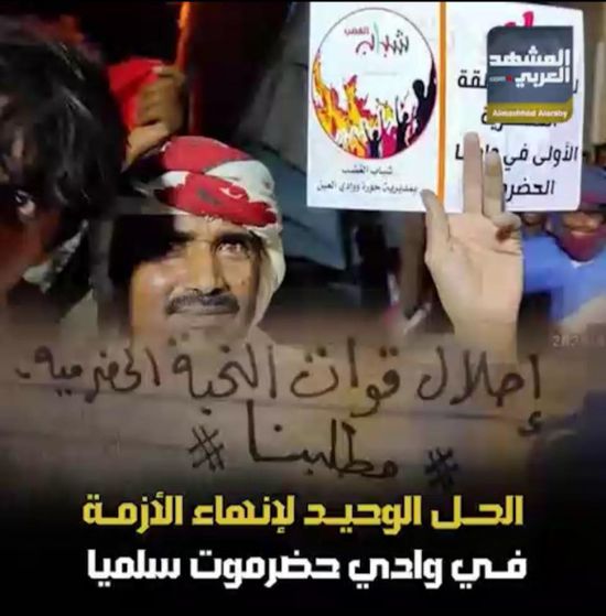 الحل الوحيد لإنهاء الأزمة في وادي حضرموت سلميا (فيديوجراف)