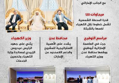 عدن تودع الظلام بمحطة إماراتية (إنفوجراف)